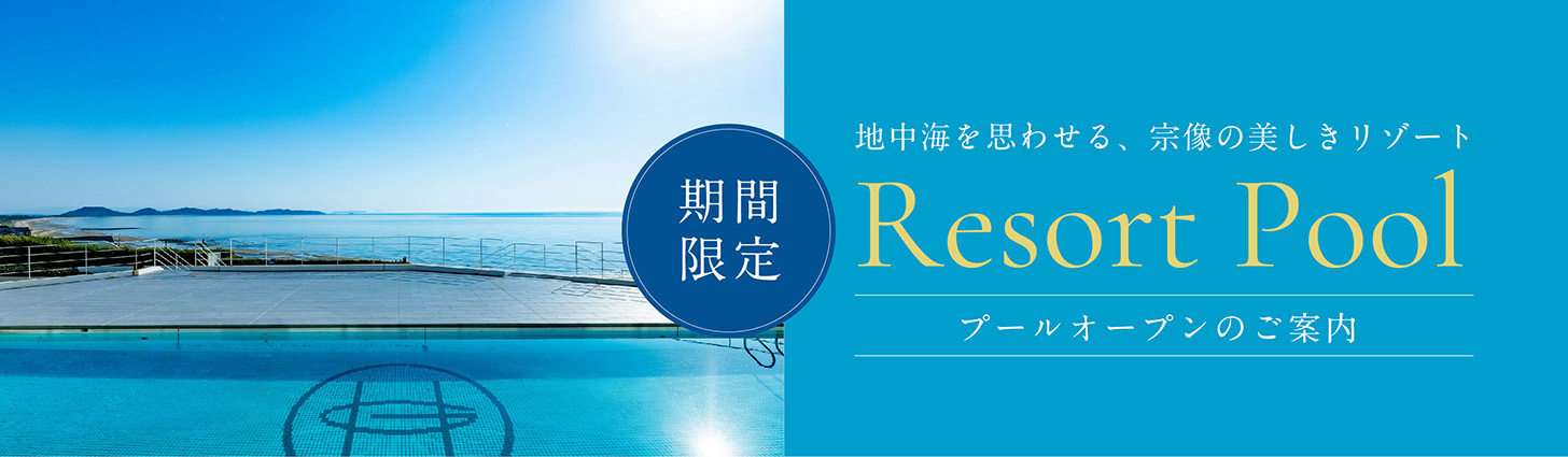 夏季限定プールオープンのお知らせ